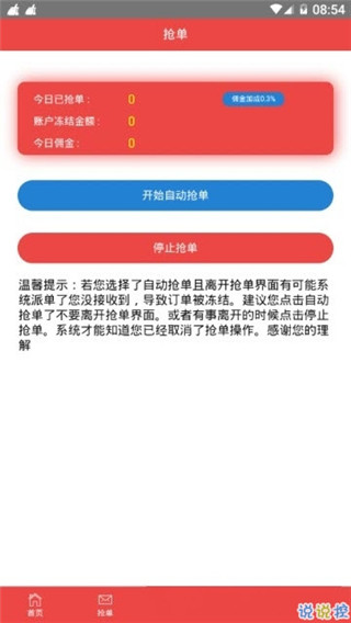 爱兼职app安卓手机版v2.1.19图3