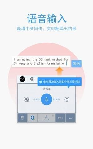 QQ拼音输入法手机版v2.1.24图4