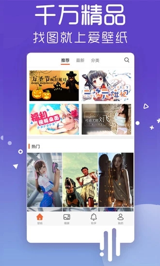 爱壁纸appv1.0.195图2