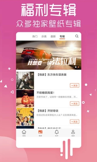 爱壁纸appv1.0.195图1