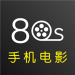 80s手机电影网app官网手机版v1.2.36