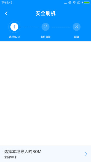 刷机精灵手机版v5.4.0图1