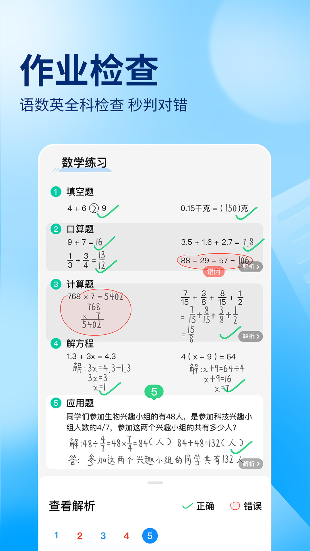 作业帮-作业检查和辅导工具图2