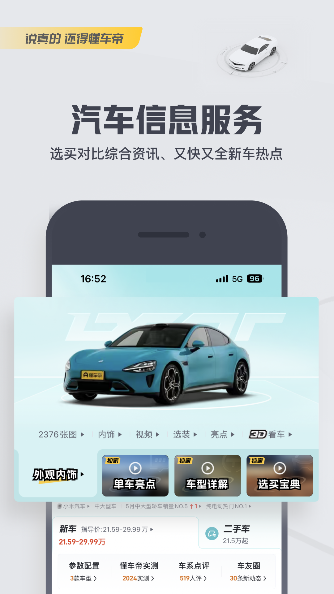 懂车帝app最新版图1