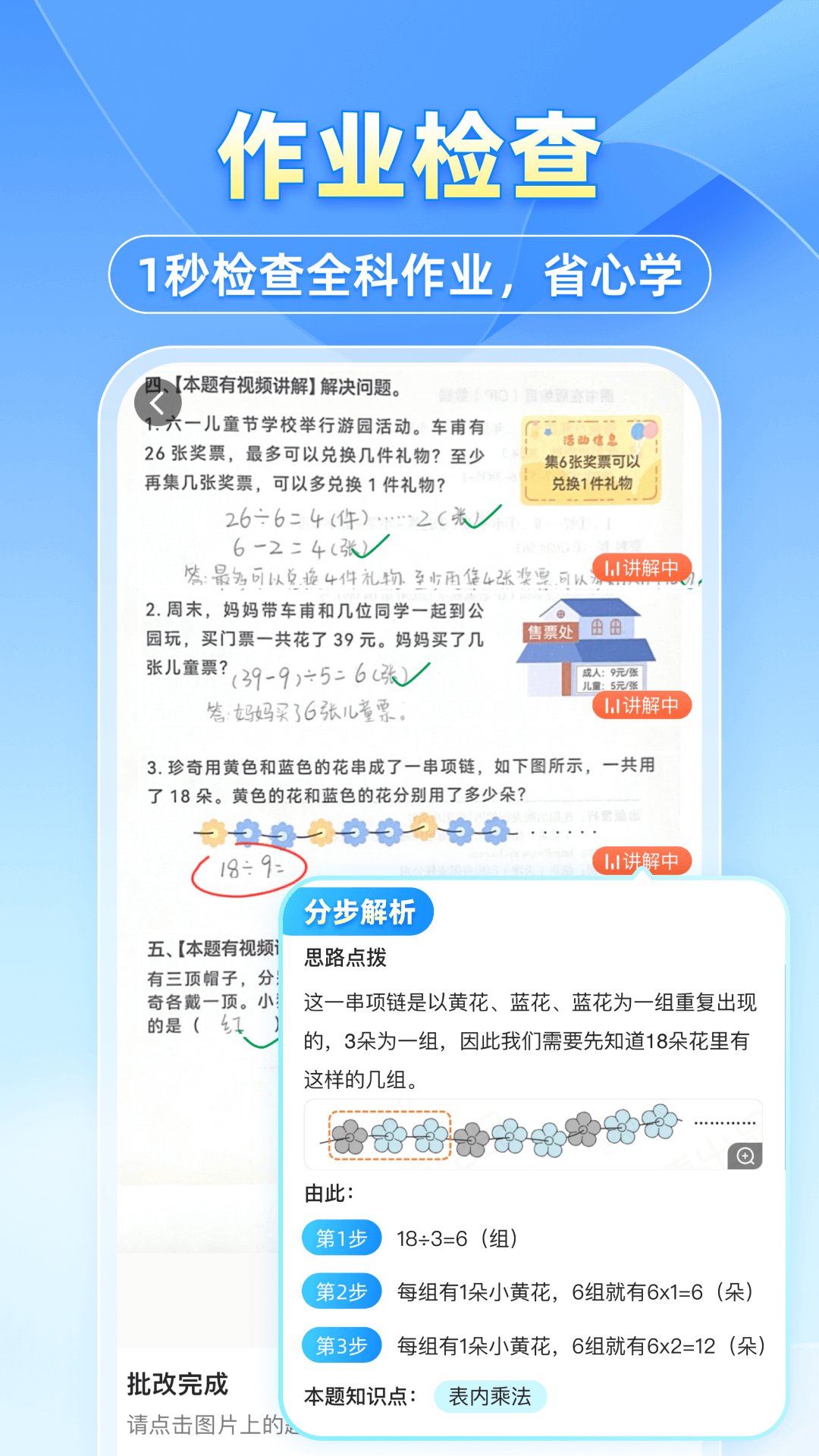 小猿搜题-口算PK巅峰赛图2