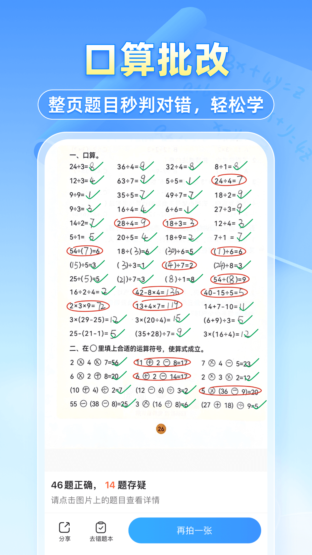 小猿搜题-口算PK巅峰赛图4