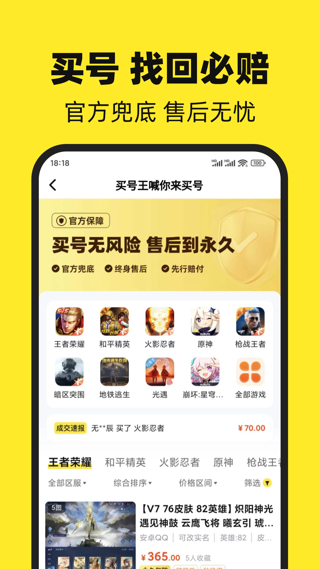 买号王-游戏买号租号回收图4