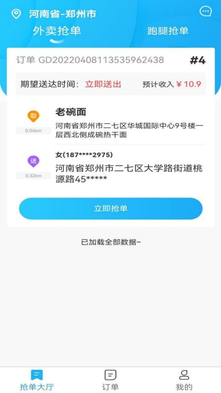 星橙送外卖app图2