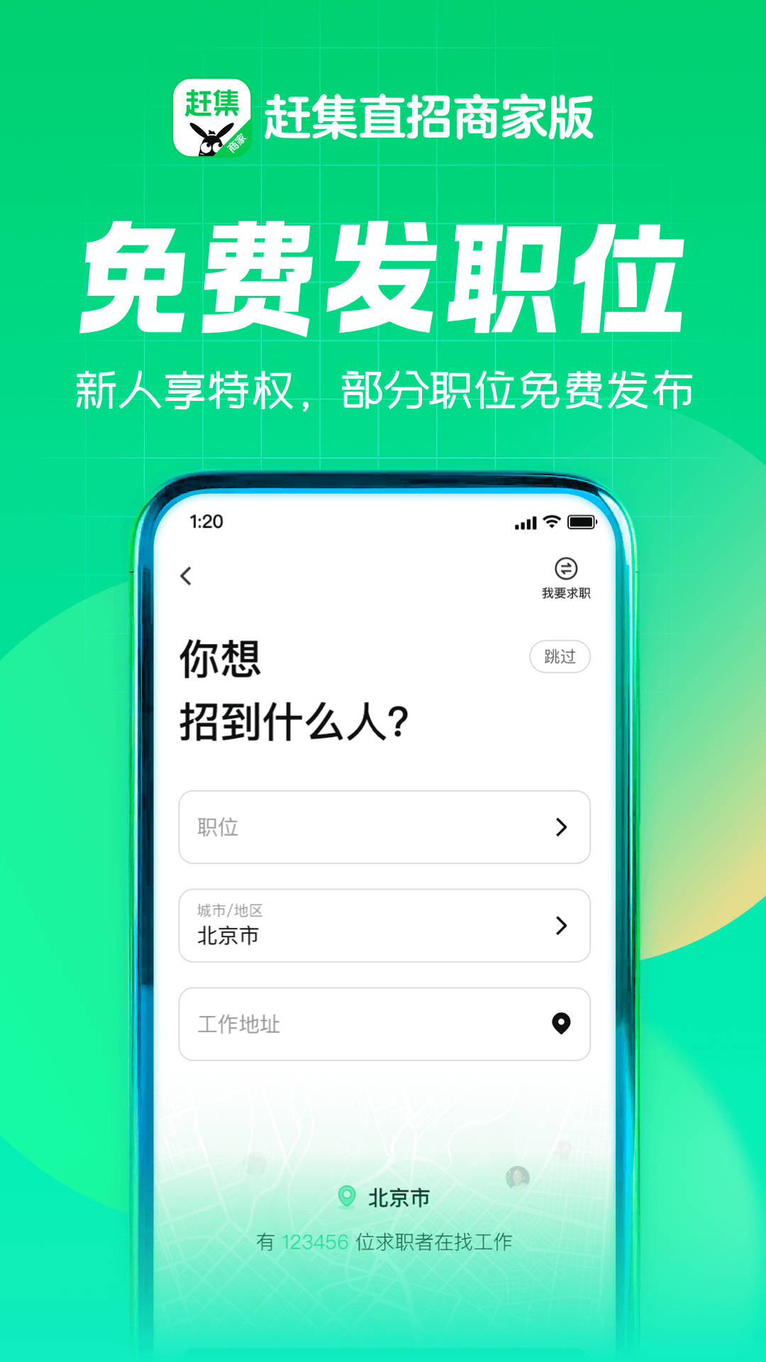 赶集直招商家版图2