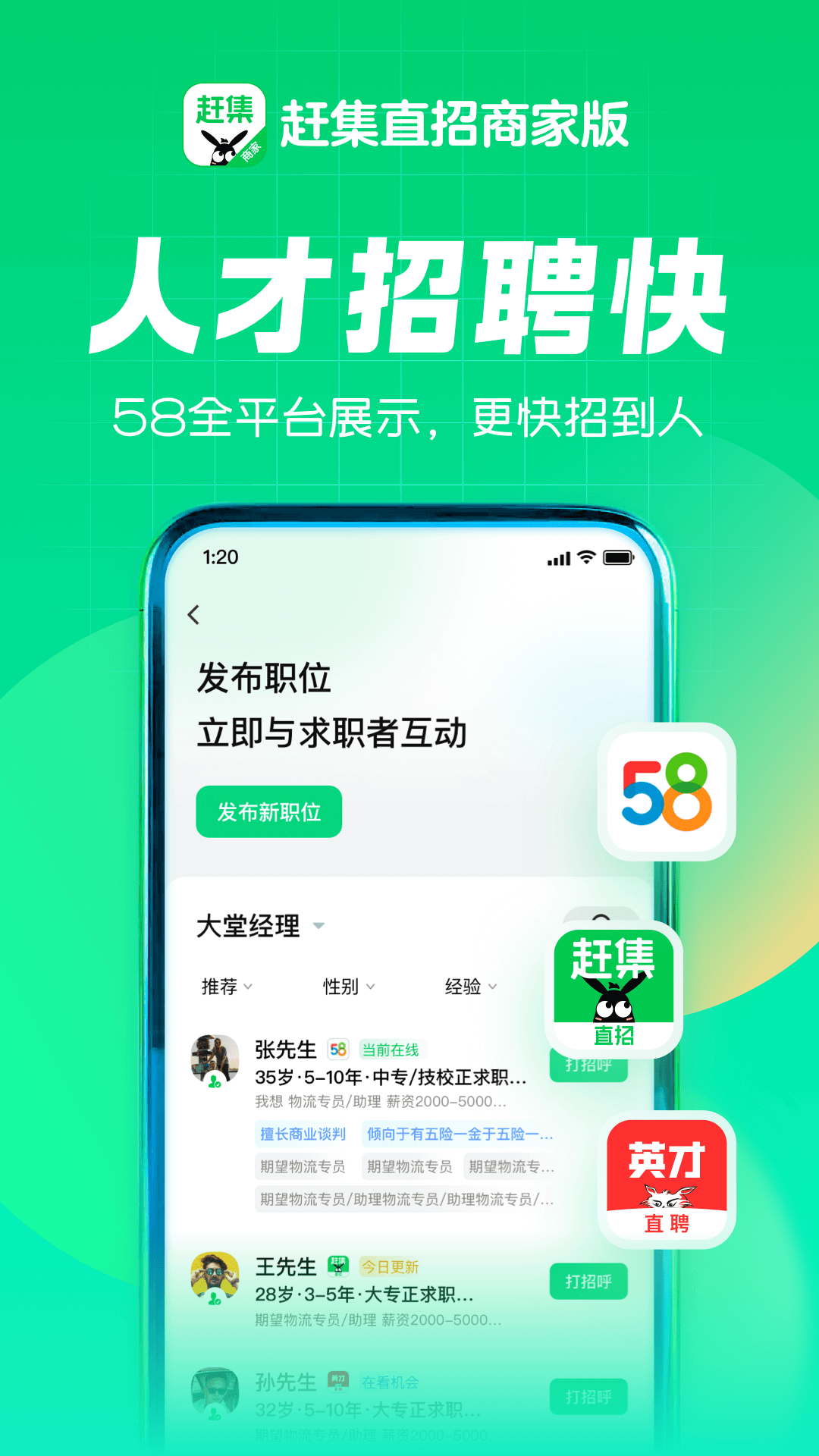 赶集直招商家版图4