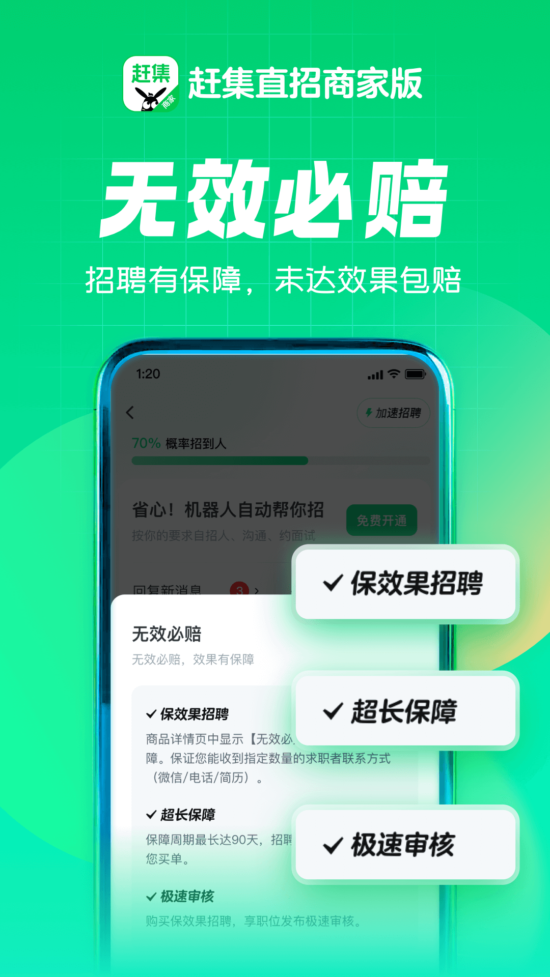 赶集直招商家版图3