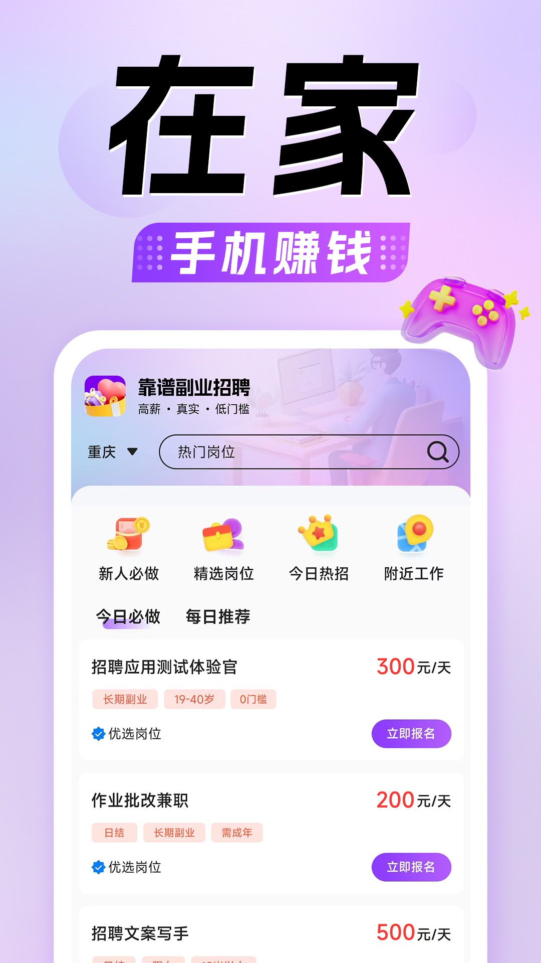 懒人兼职app图1