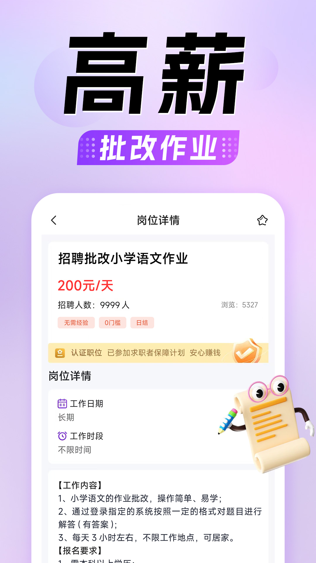 懒人兼职app图2