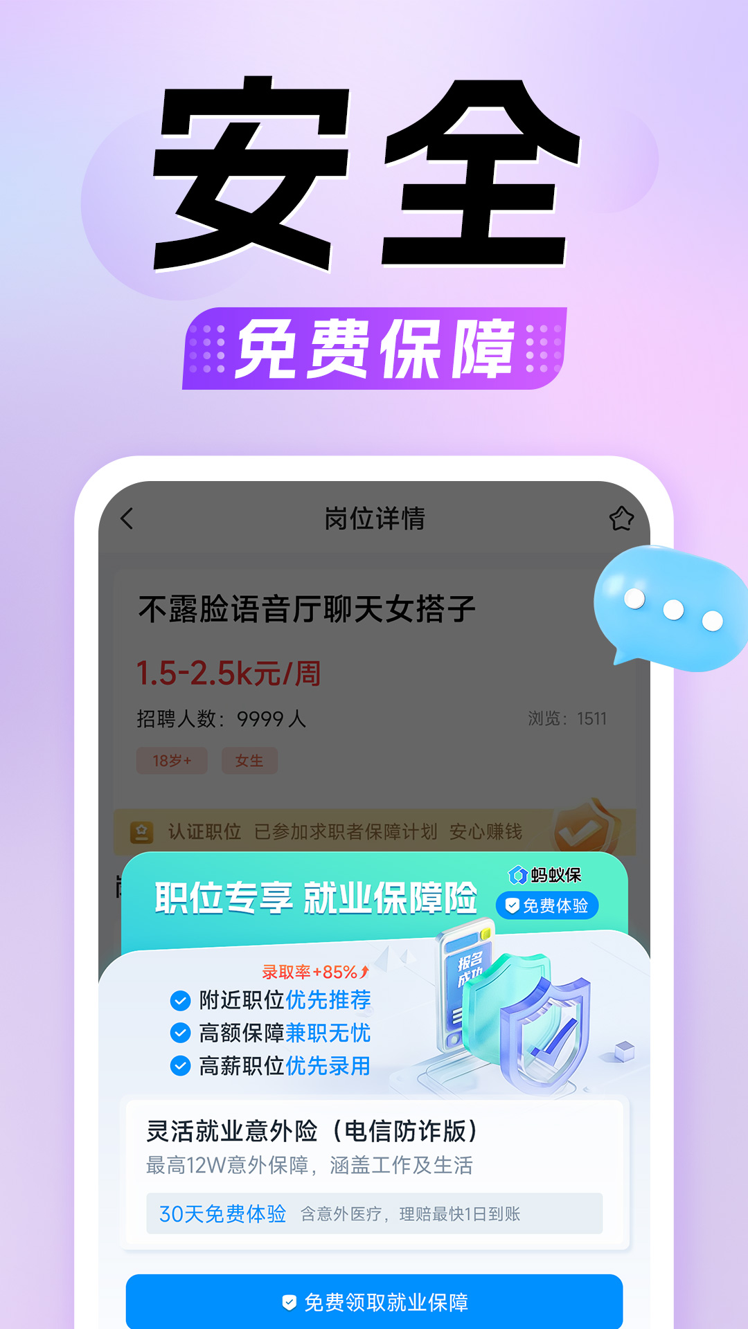 懒人兼职app图3