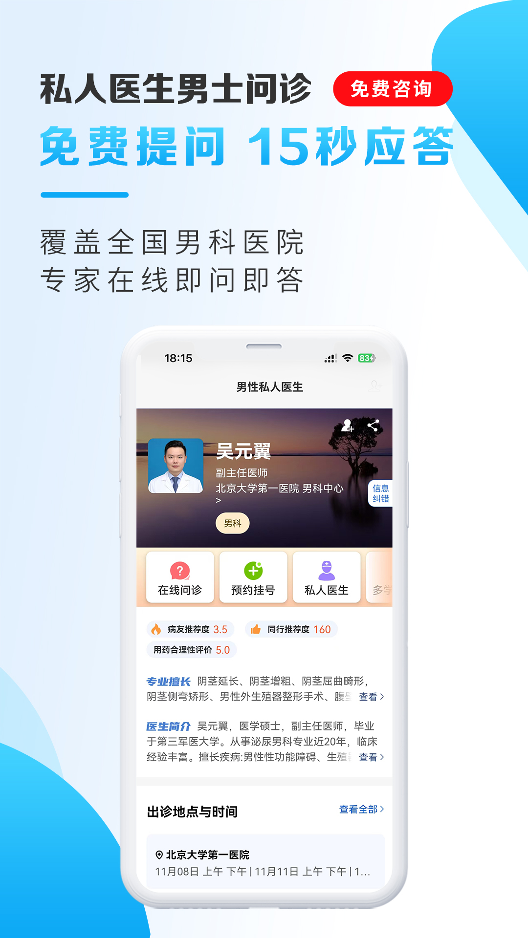 男士问诊app图3