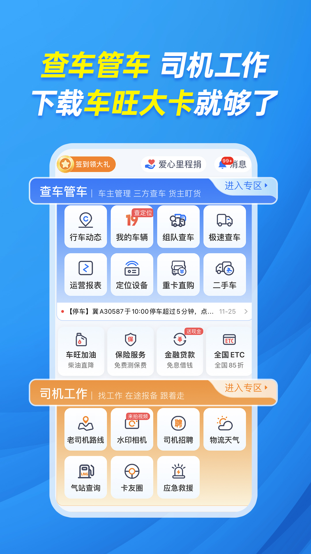 车旺大卡app图2