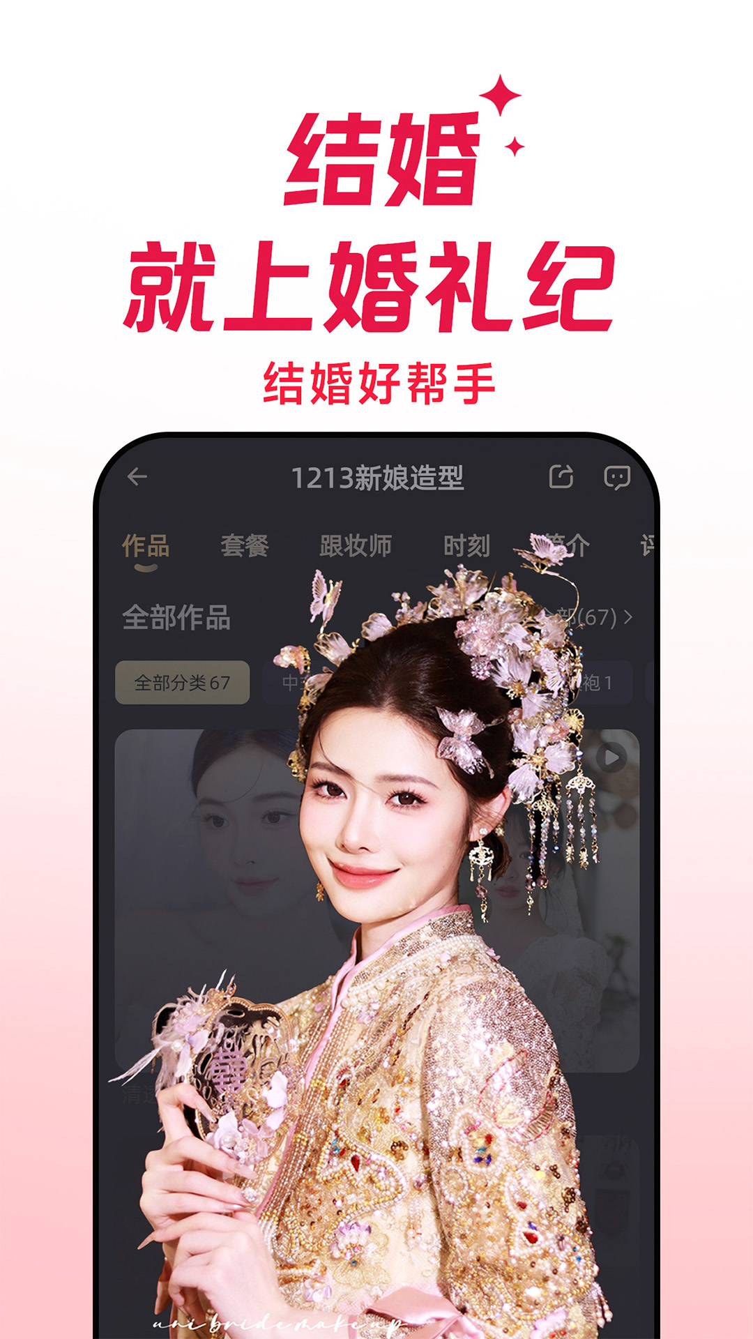 婚礼纪app图1
