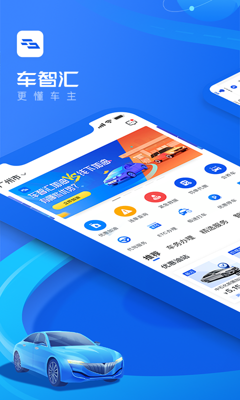 车智汇app图1