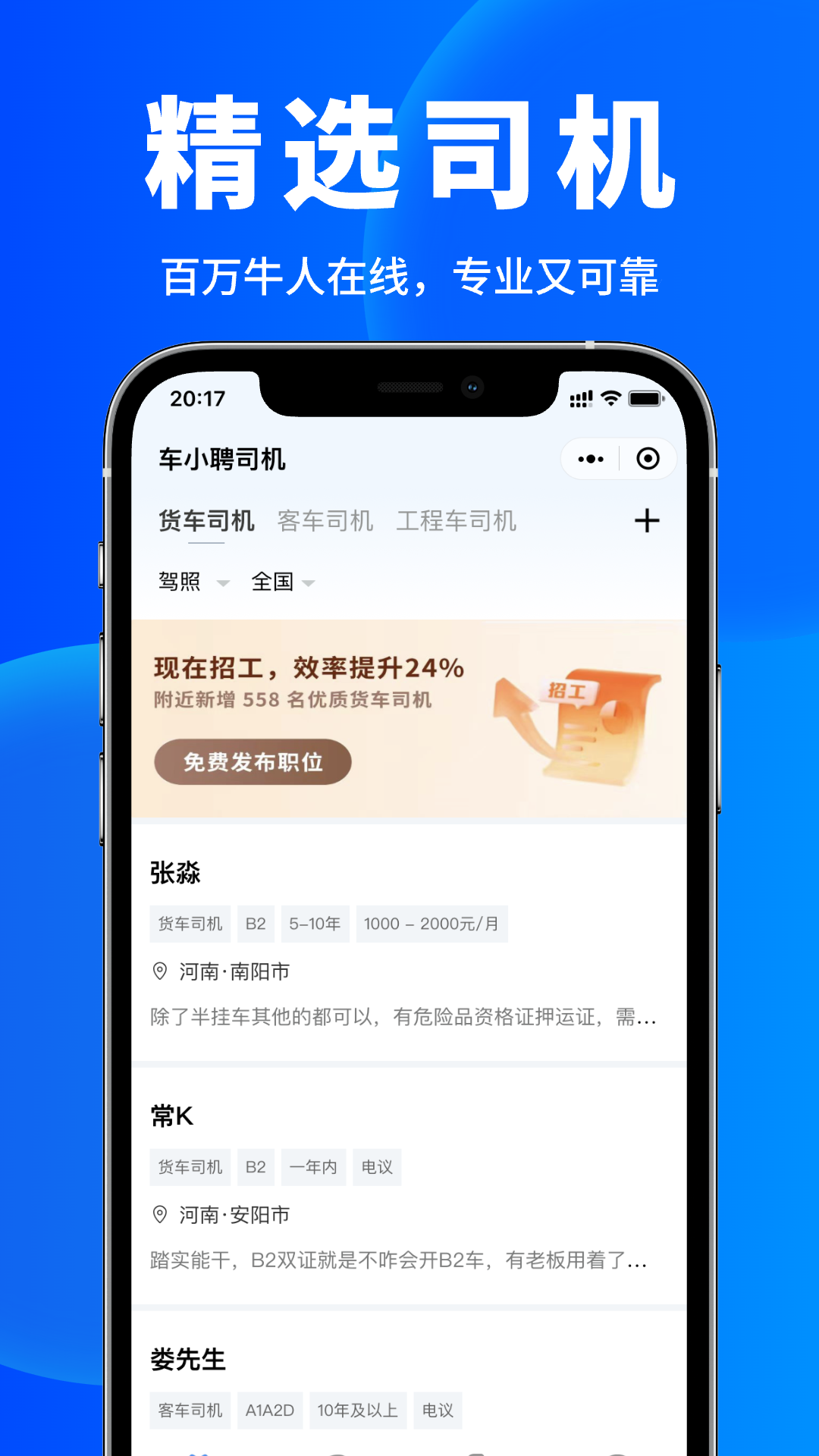 车小聘app图2