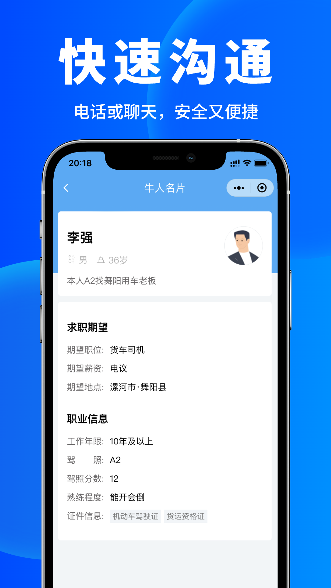 车小聘app图4