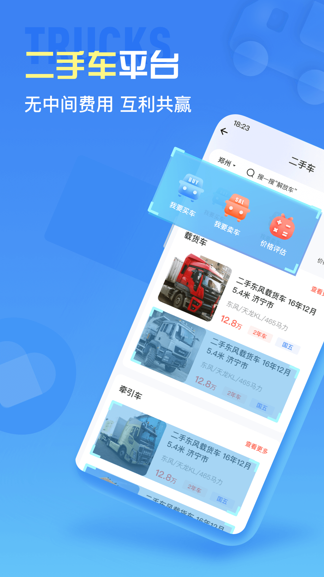 车来顺app图2