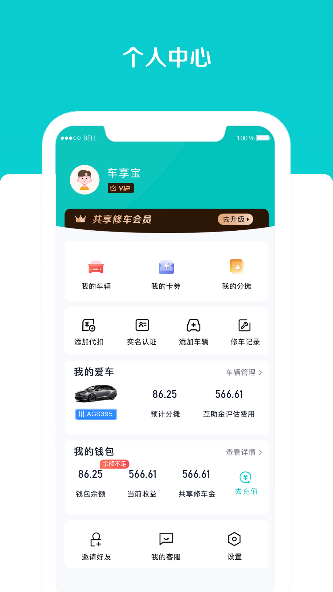 车享宝app图4