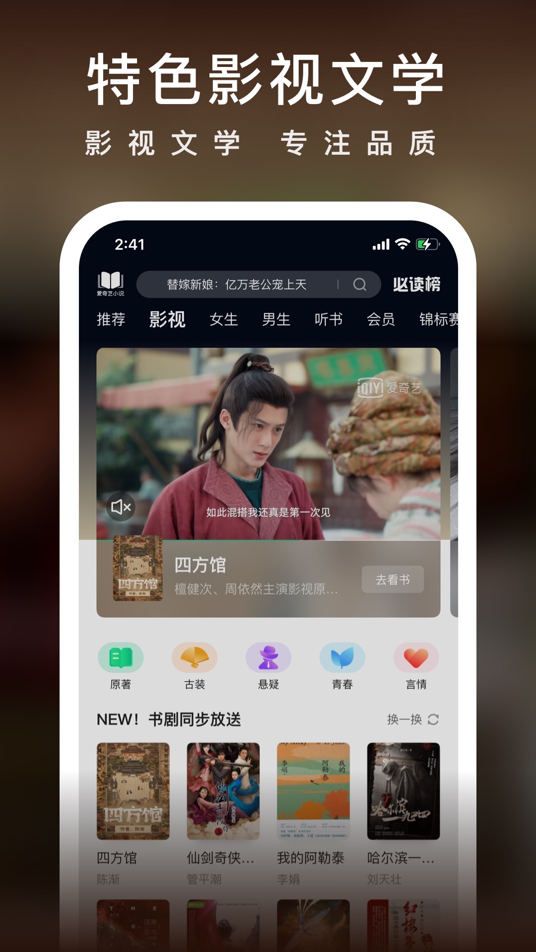 爱奇艺小说app最新版图1