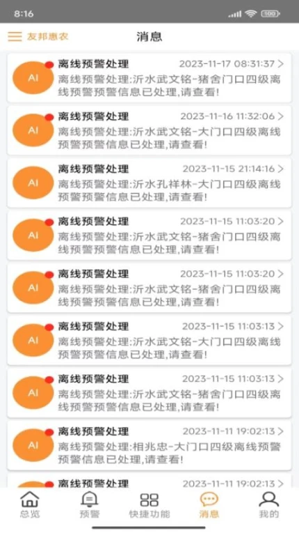 不愁物联网最新版图2