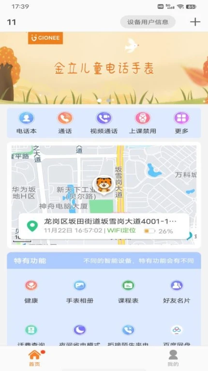 金立手表官网版图2
