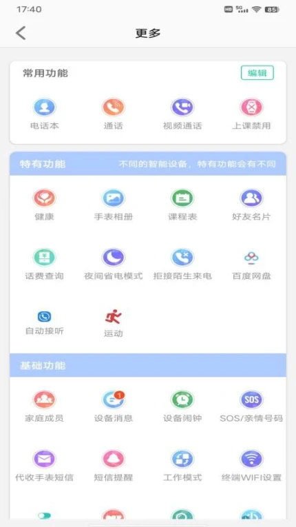 金立手表官网版图1