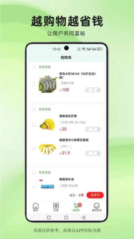 农合生活平台图1