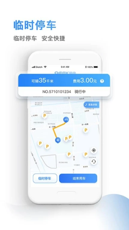 骑电单车app图2
