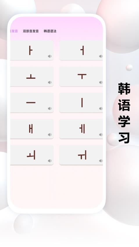跟我学韩语最新版图1
