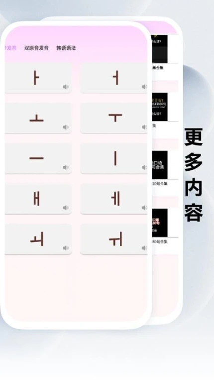 跟我学韩语最新版图2