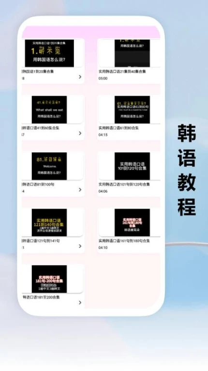 跟我学韩语最新版图3