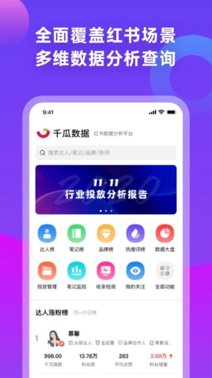 千瓜数据免费版截图