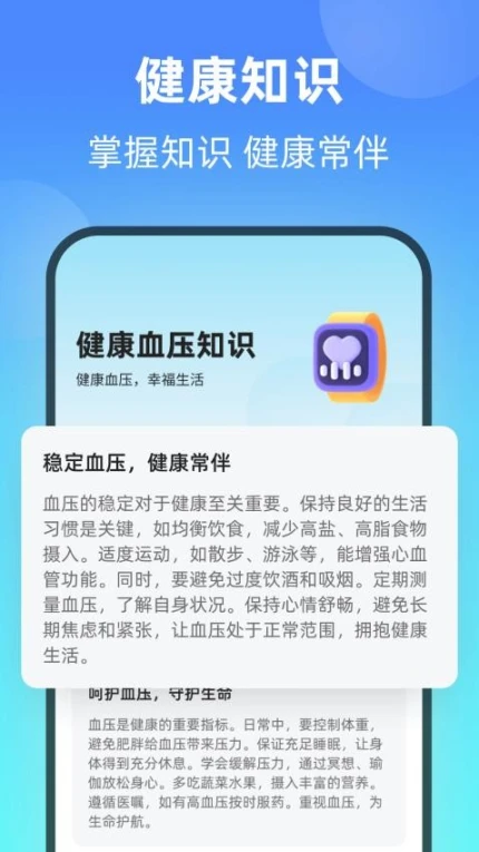 健康血压器官网版图3