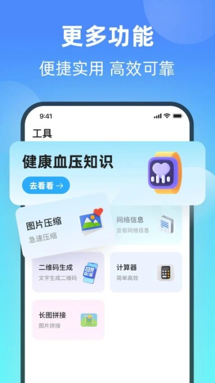 应用界面