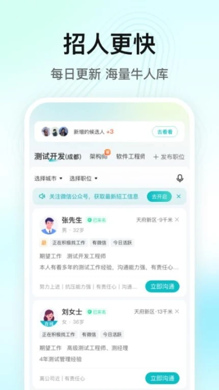 闪电直聘官网版图2