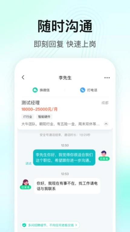 闪电直聘官网版图4