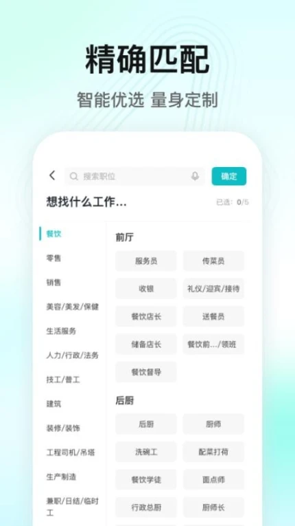 闪电直聘软件界面
