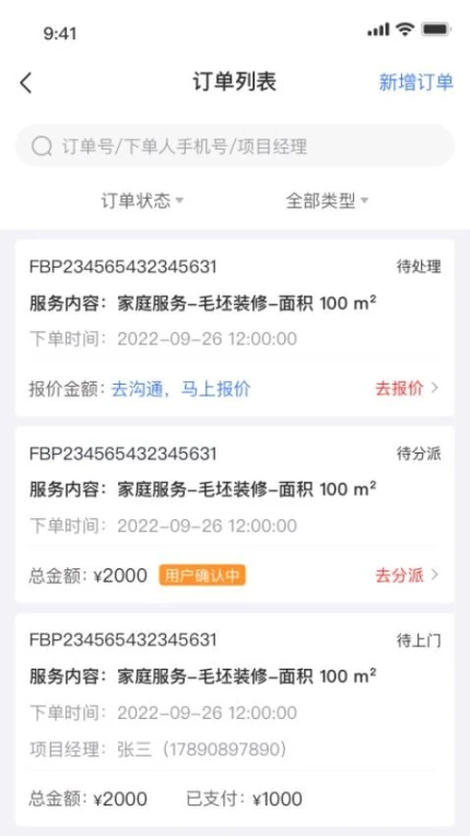 鲁班匠家官网版图3
