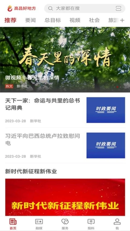 高昌好地方客户端截图