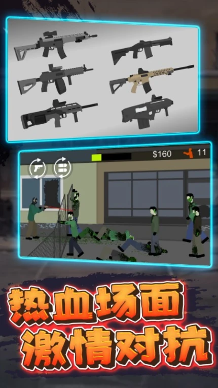 僵尸射击防御游戏图1