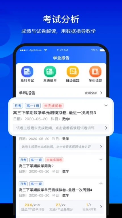 校本课程平台官网版图1