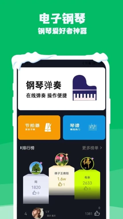 钢琴电子模拟器官方版截图