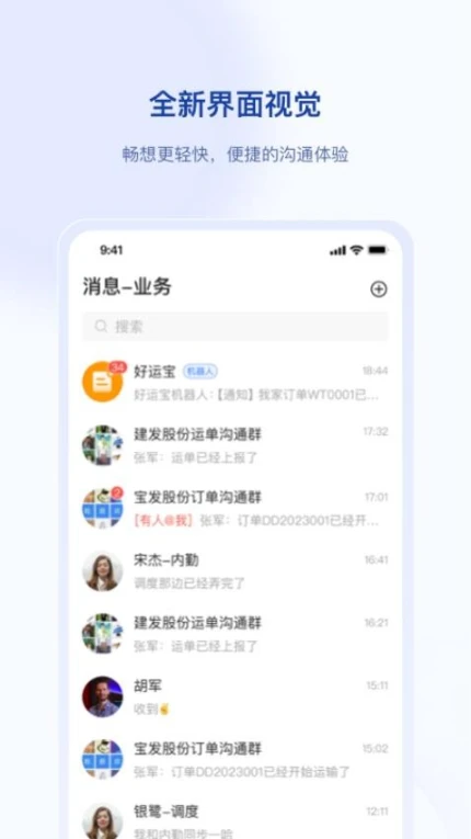 签好运司机端界面