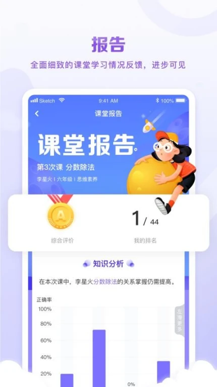 星火教育官方版截图
