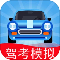 驾考模拟3D免费版