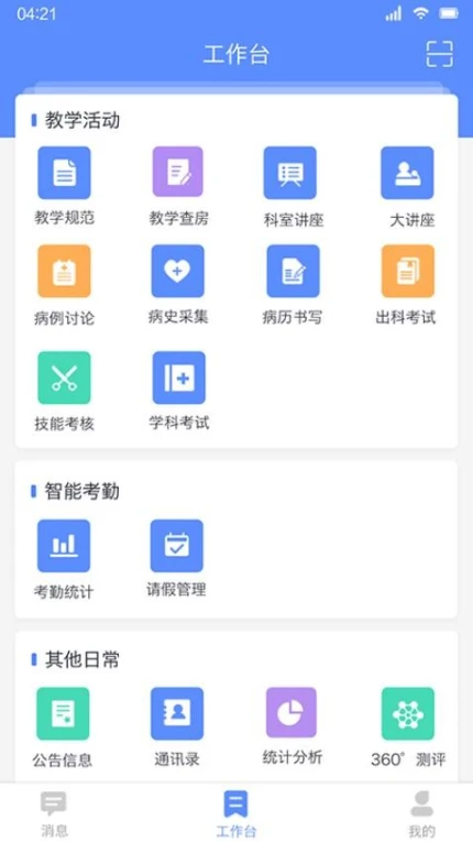临床教学管理app图2